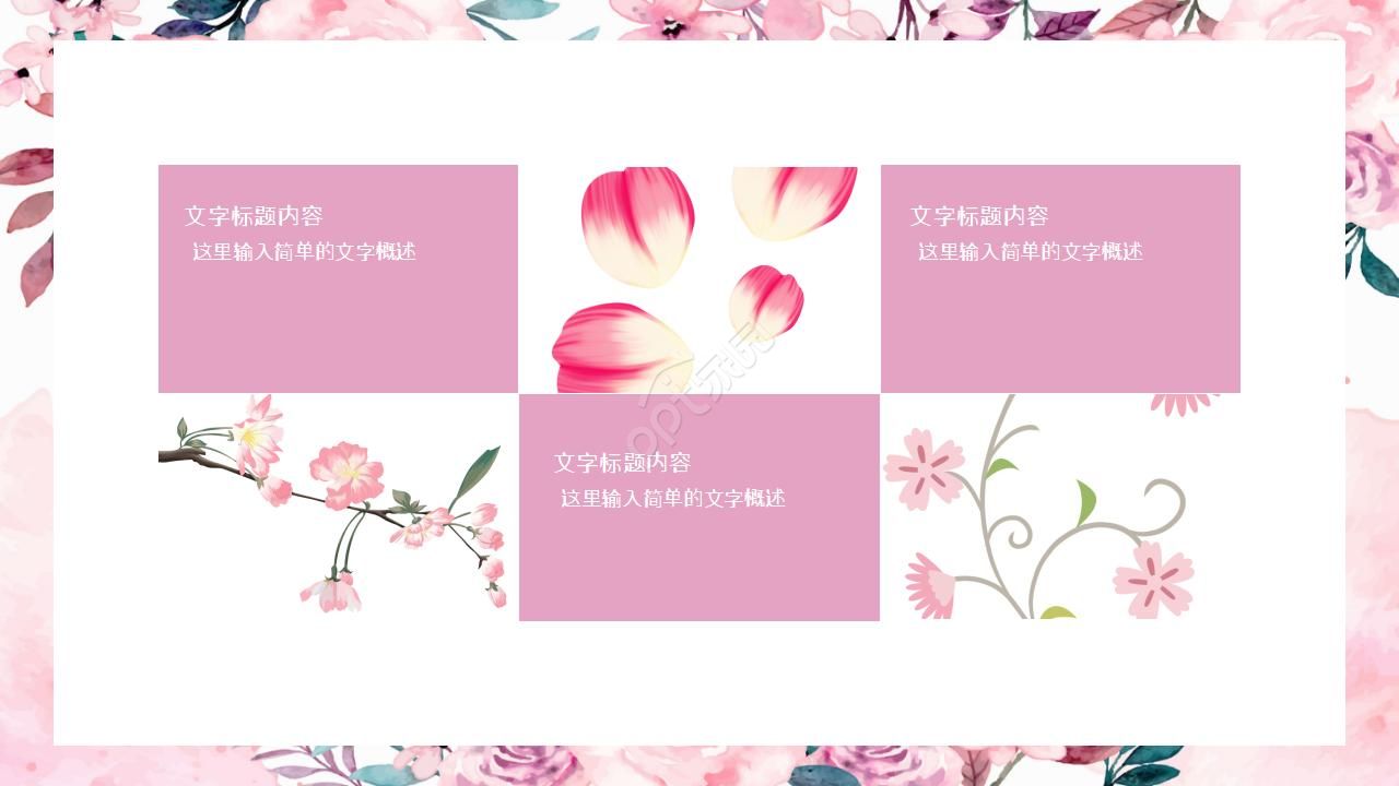 花卉植物森系ppt模板