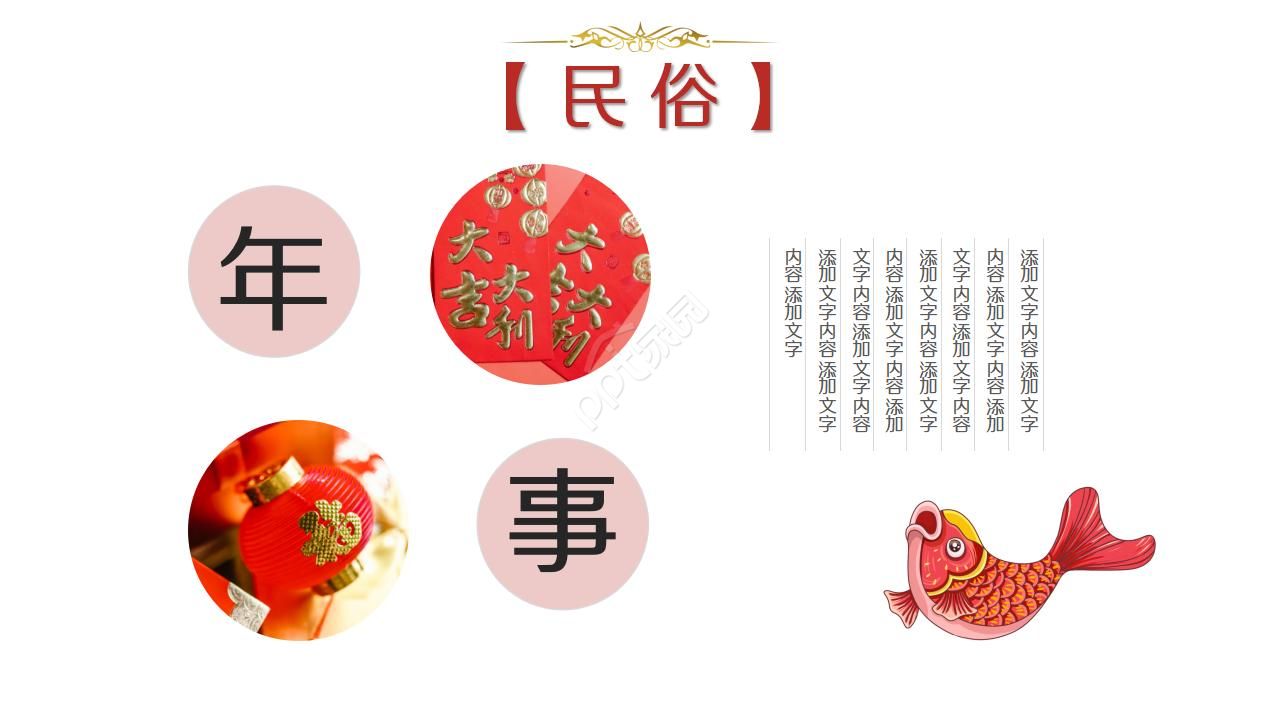 传统节日过小年民间活动策划ppt模板