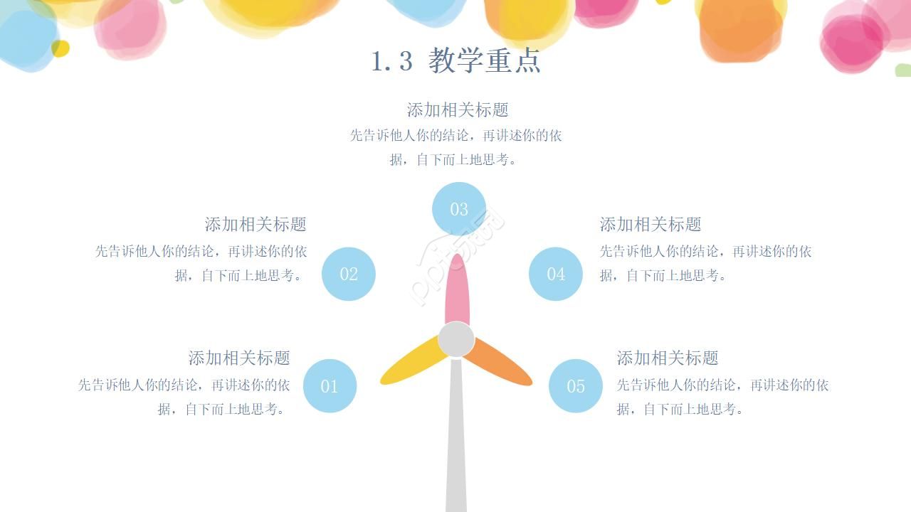 可爱手绘教师说课ppt模板