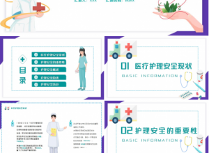护理安全的护士培训ppt模板下载推荐