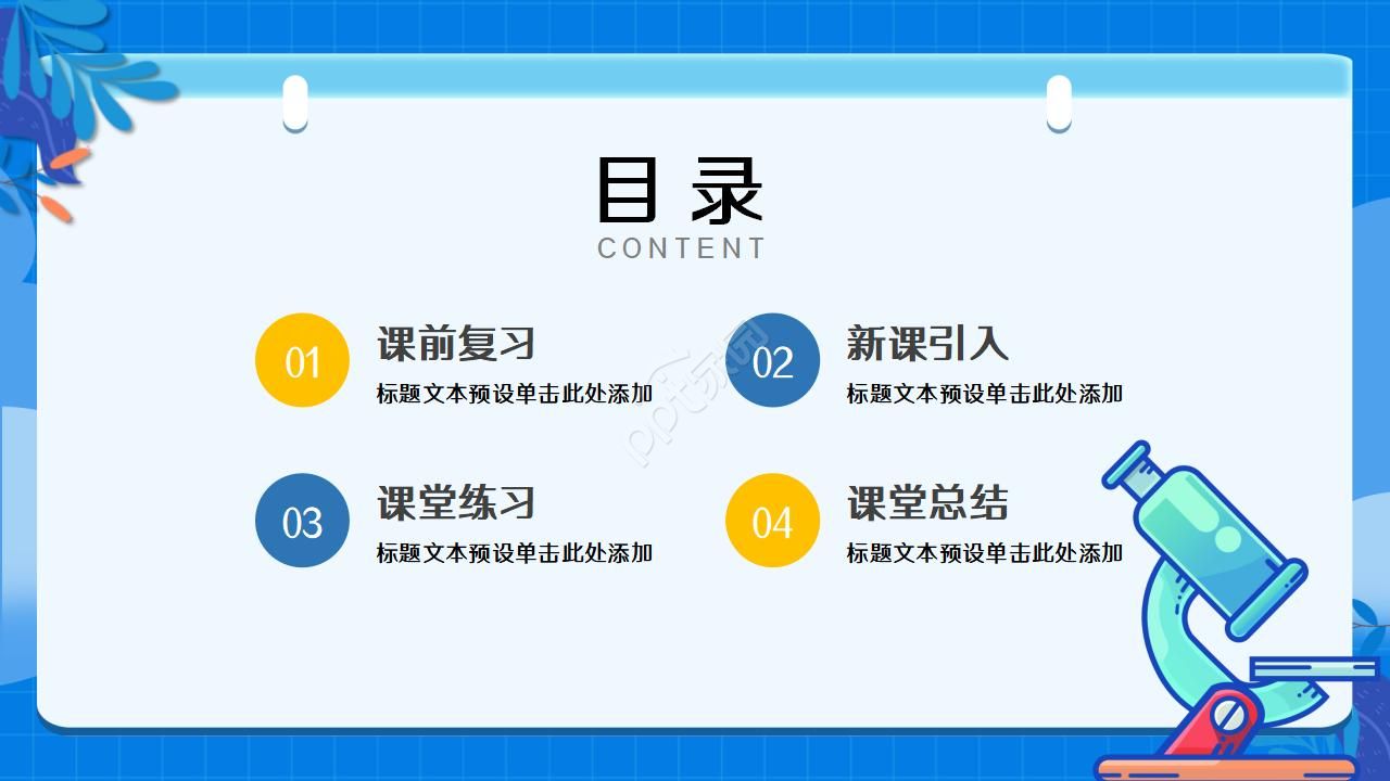 蓝色现代简约实验室化学教学课件ppt模板