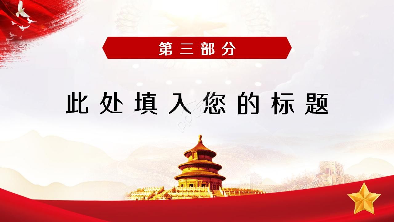 红色简约政府年终总结ppt模板