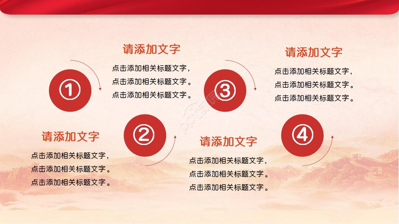 华丽大气红绸背景点缀两学一做主题党课课件PPT模板