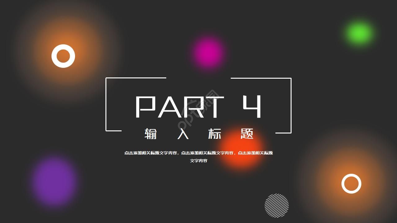 抖音风黑暗系双11狂欢季活动策划ppt模板