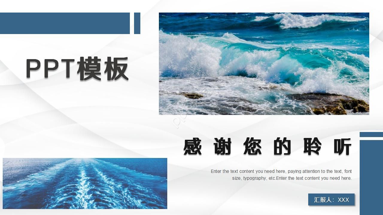 海洋环境保护ppt模板