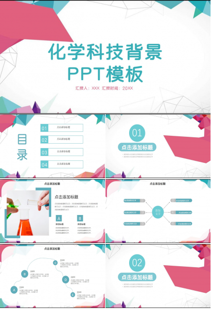化学科技背景PPT模板