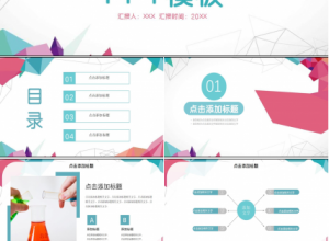 化学科技背景PPT模板下载推荐