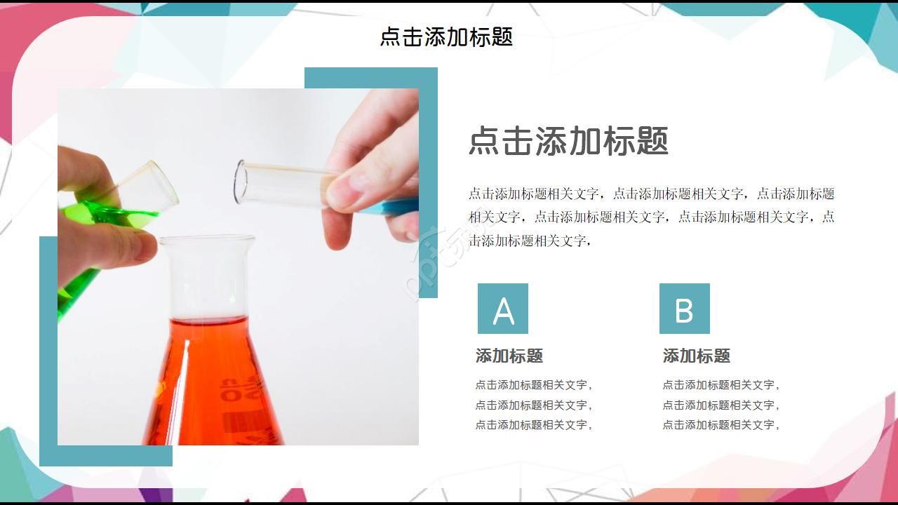 化学科技背景PPT模板