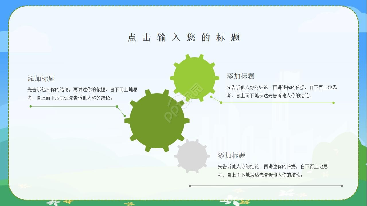 绿色卡通考试月主题班会ppt模板