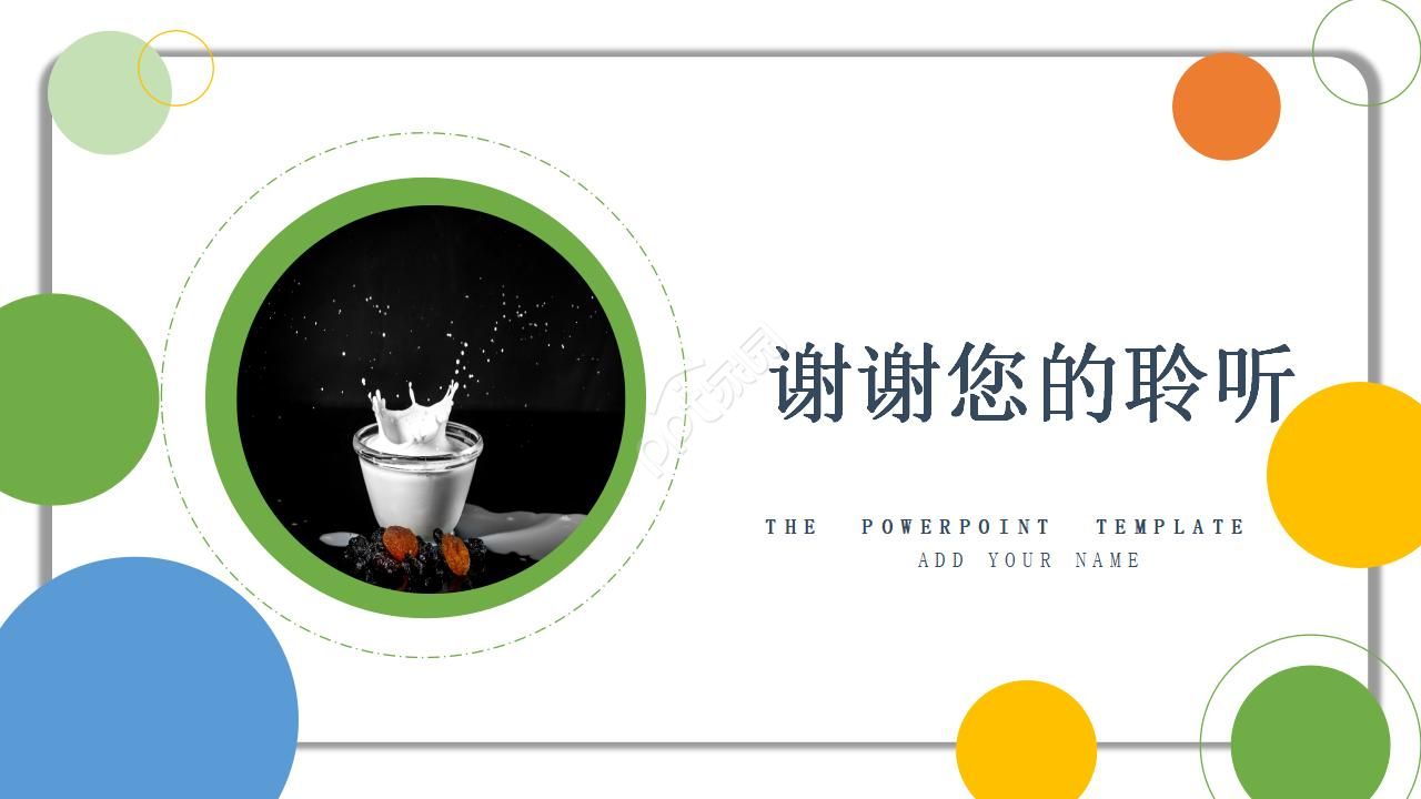 牛奶营销策划方案ppt模板