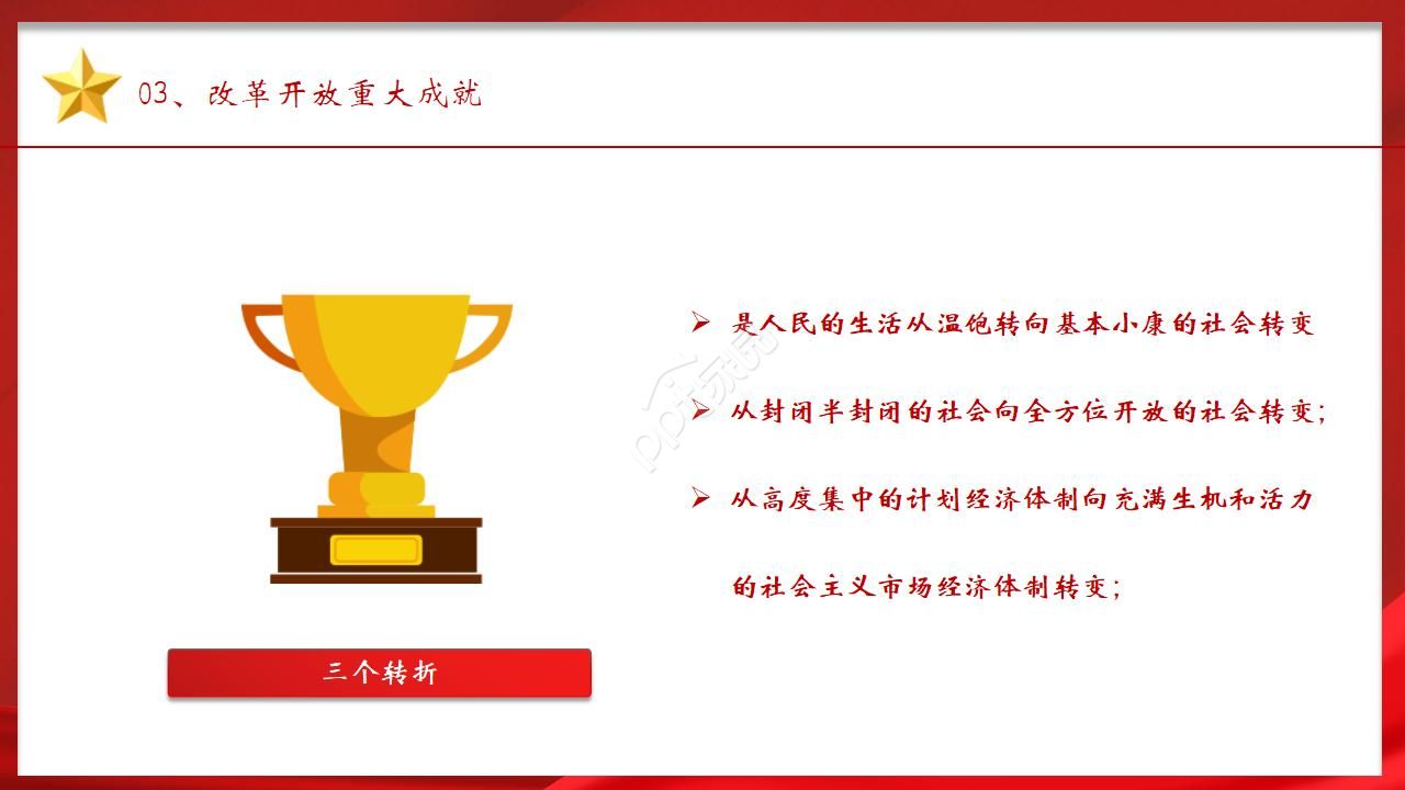 红色经典纪念改革开放40周年主题ppt模板