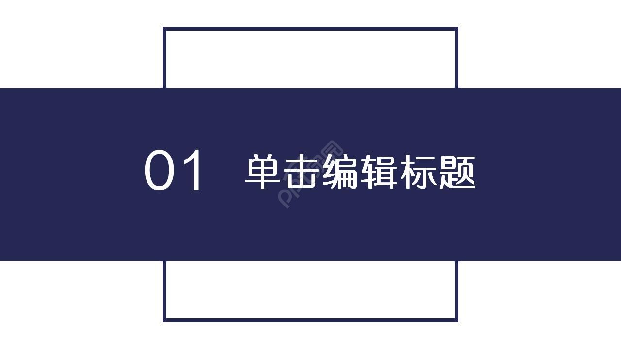 读书笔记交流会ppt模板