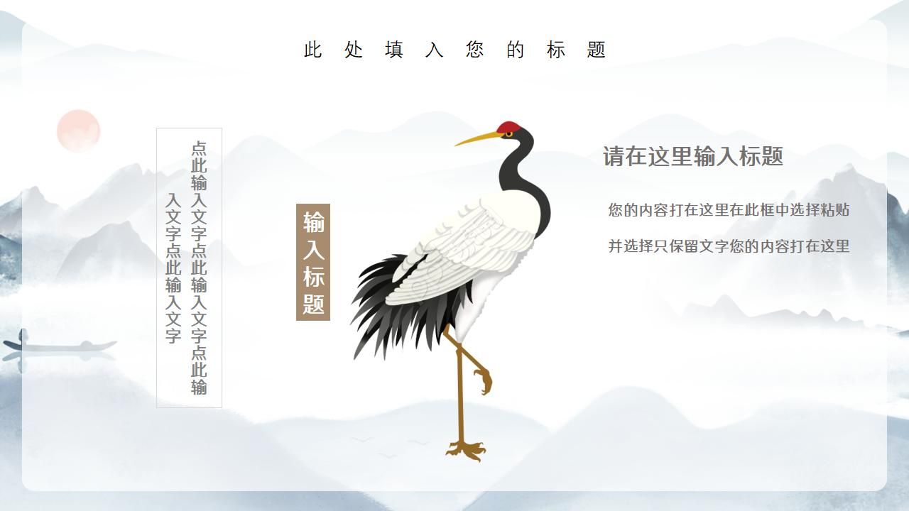 传统文化水墨淡雅中国风PPT模板