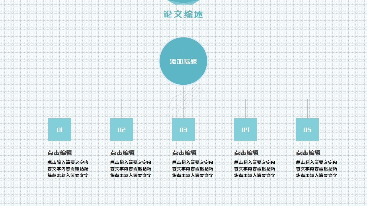 课题开题报告ppt模板