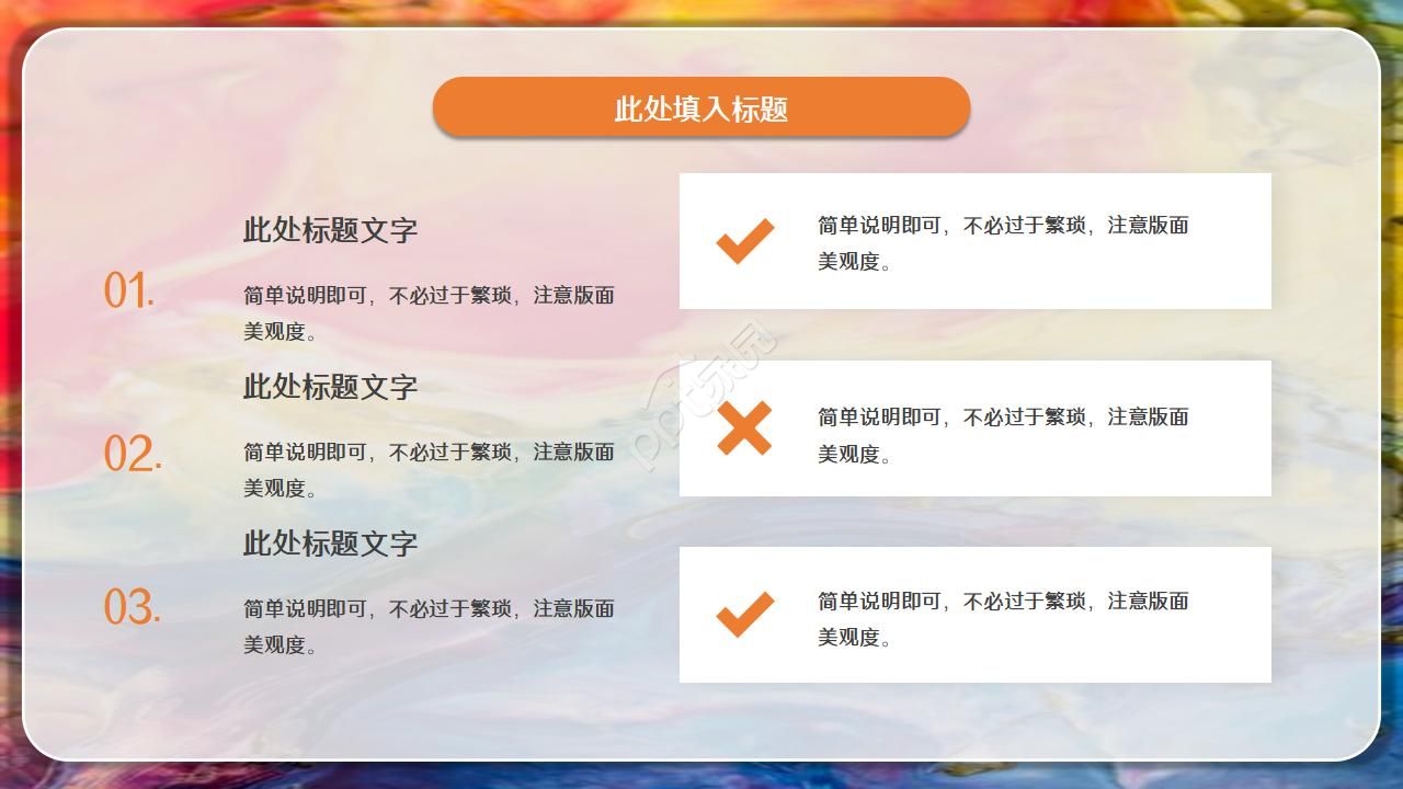 彩色微立体商业计划书PPT模板