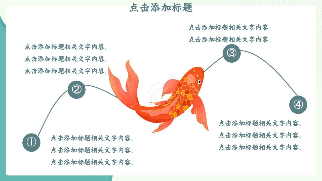 复古国潮风锦鲤主题ppt模板