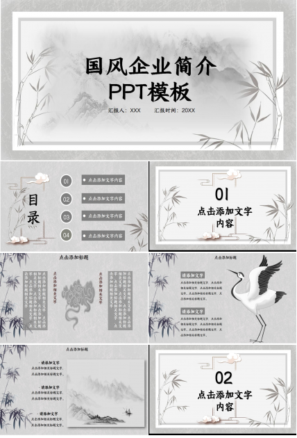 国风公司简介ppt模板