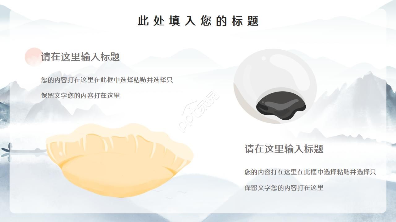 简洁大气中国风美食ppt模板