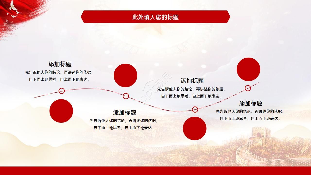 红色简约政府年终总结ppt模板