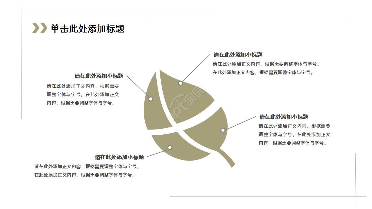 白色英文简洁商务通用ppt模板