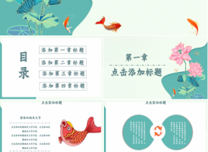 复古国潮风锦鲤主题ppt模板下载推荐