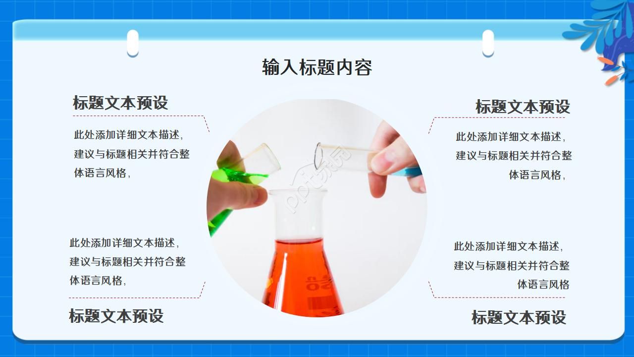 蓝色现代简约实验室化学教学课件ppt模板