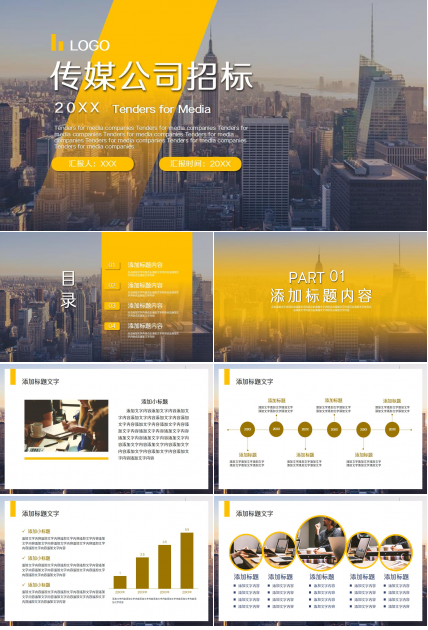 传媒公司招标ppt模板