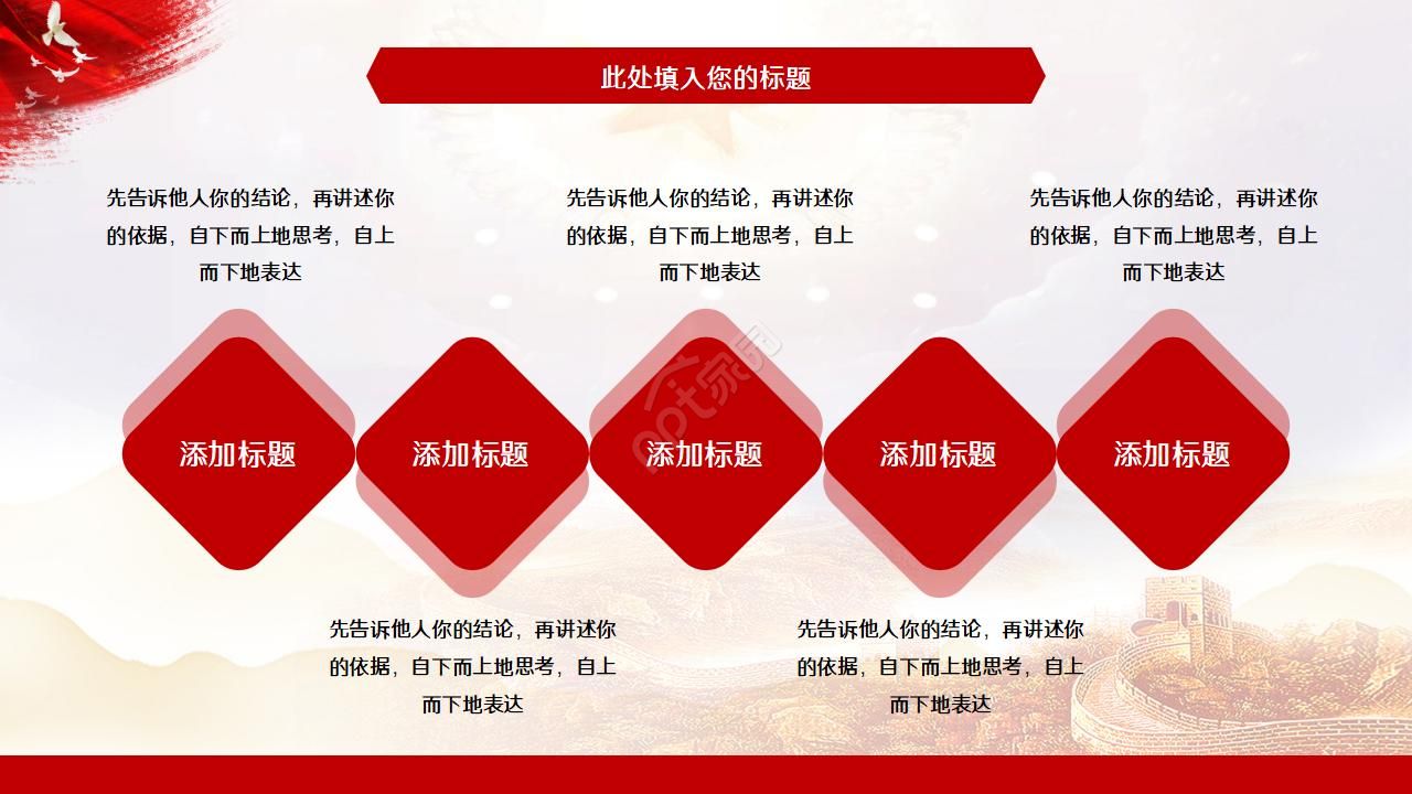 红色简约政府年终总结ppt模板