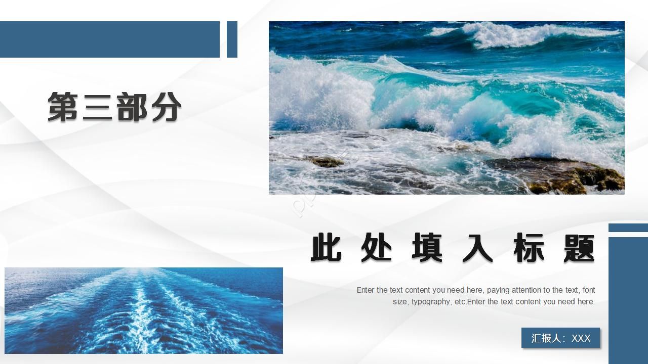 海洋环境保护ppt模板