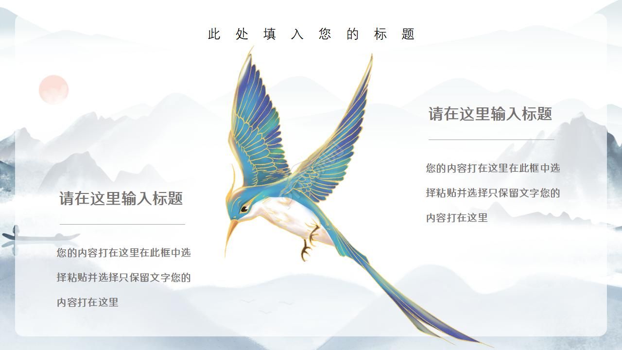 传统文化水墨淡雅中国风PPT模板