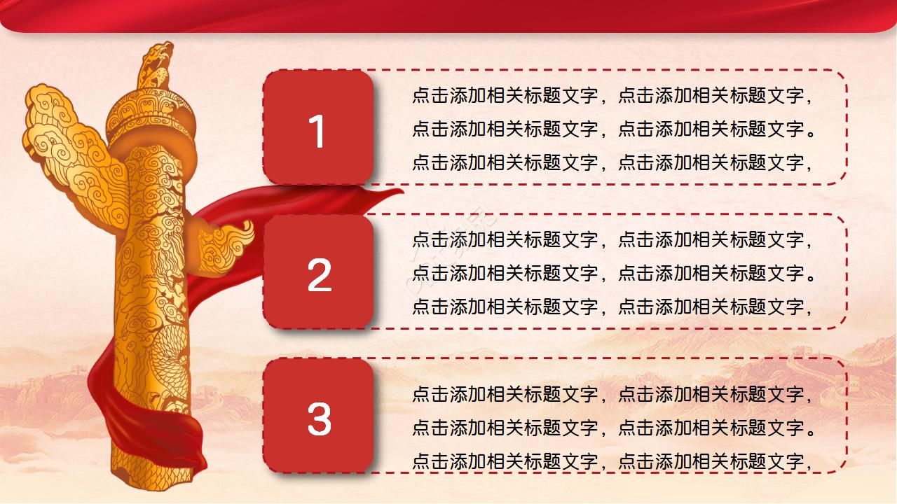 华丽大气红绸背景点缀两学一做主题党课课件PPT模板