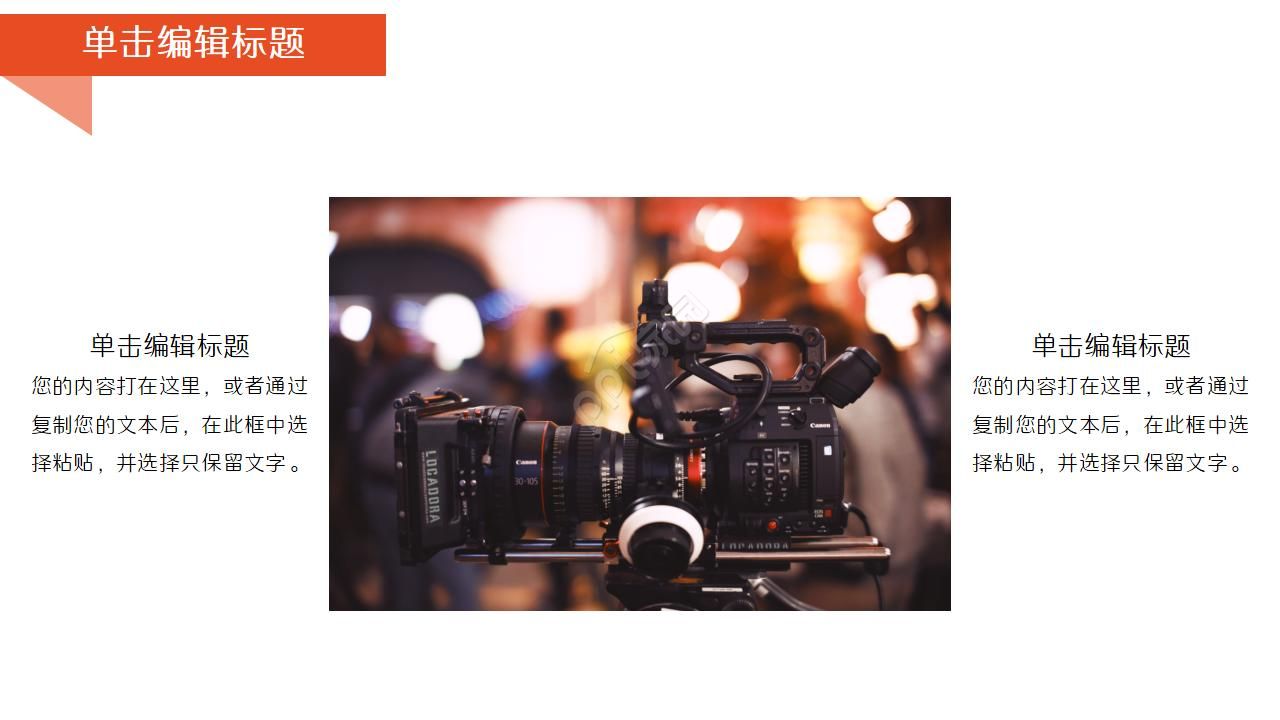 电影影视传媒行业工作汇报ppt模板