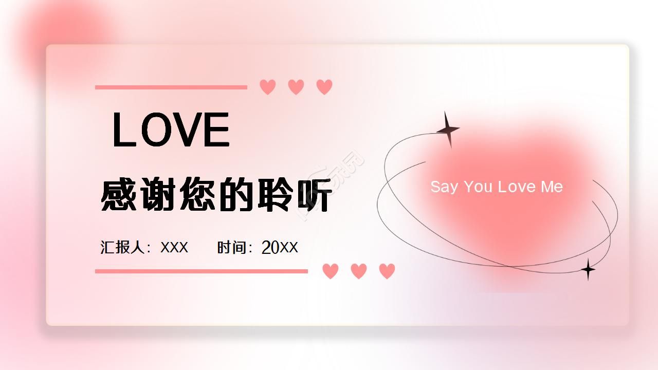 婚礼策划ppt模板