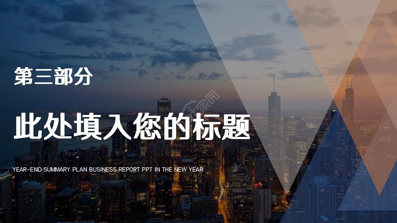 高端大气简洁商务通用工作总结汇报ppt模板