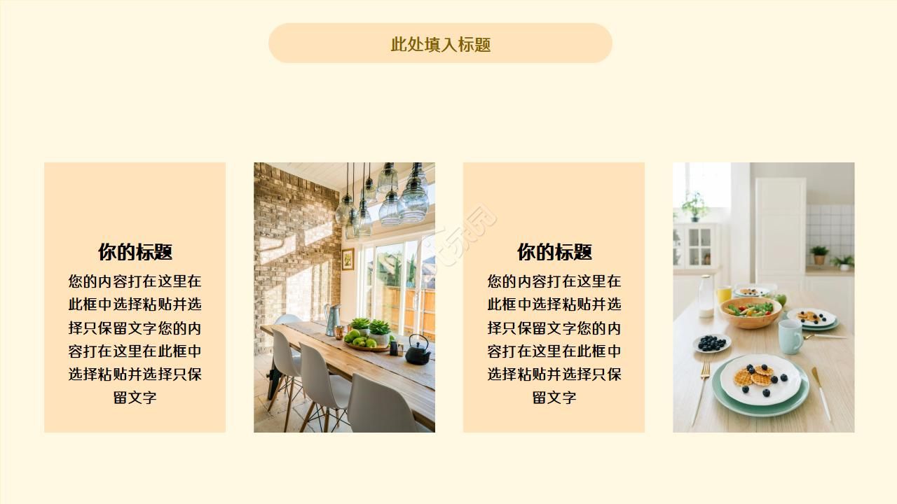 餐厅室内调研ppt模板