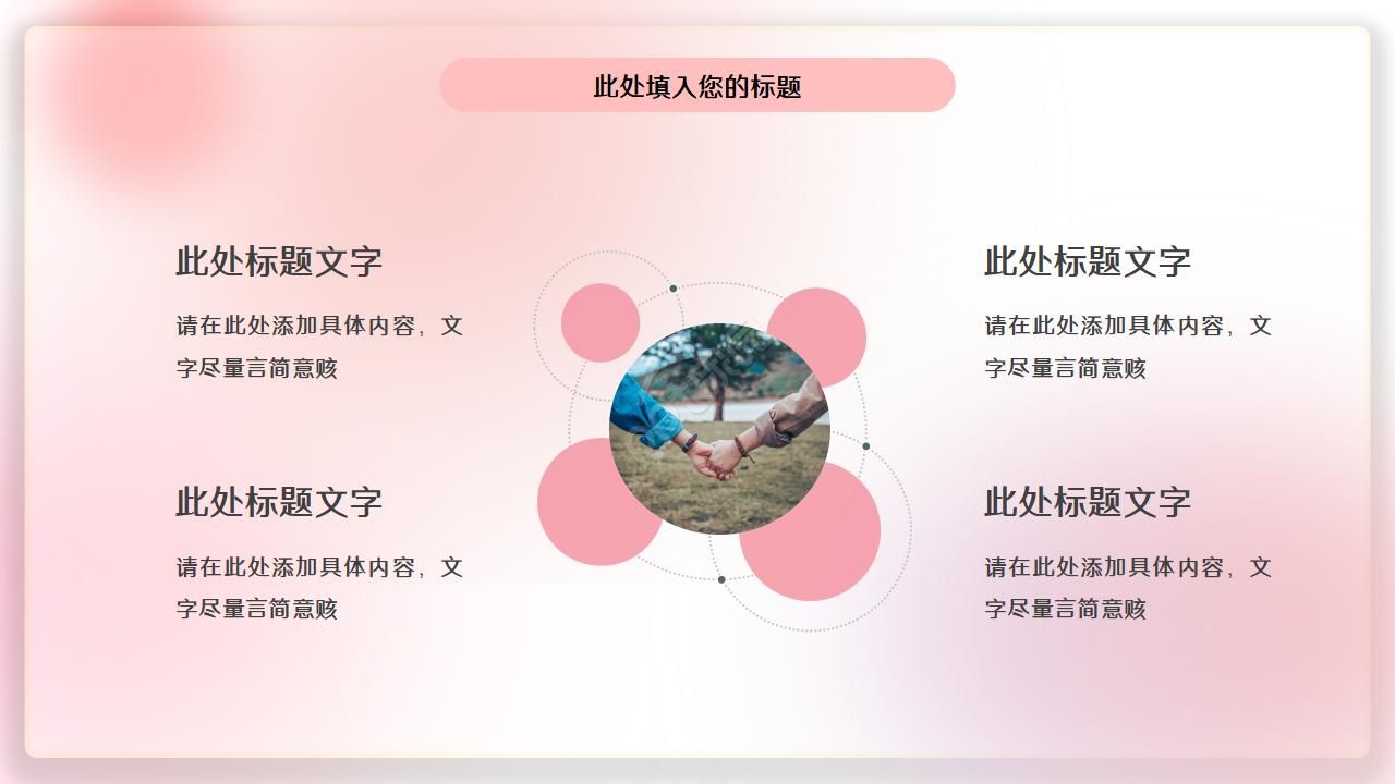 婚礼策划ppt模板