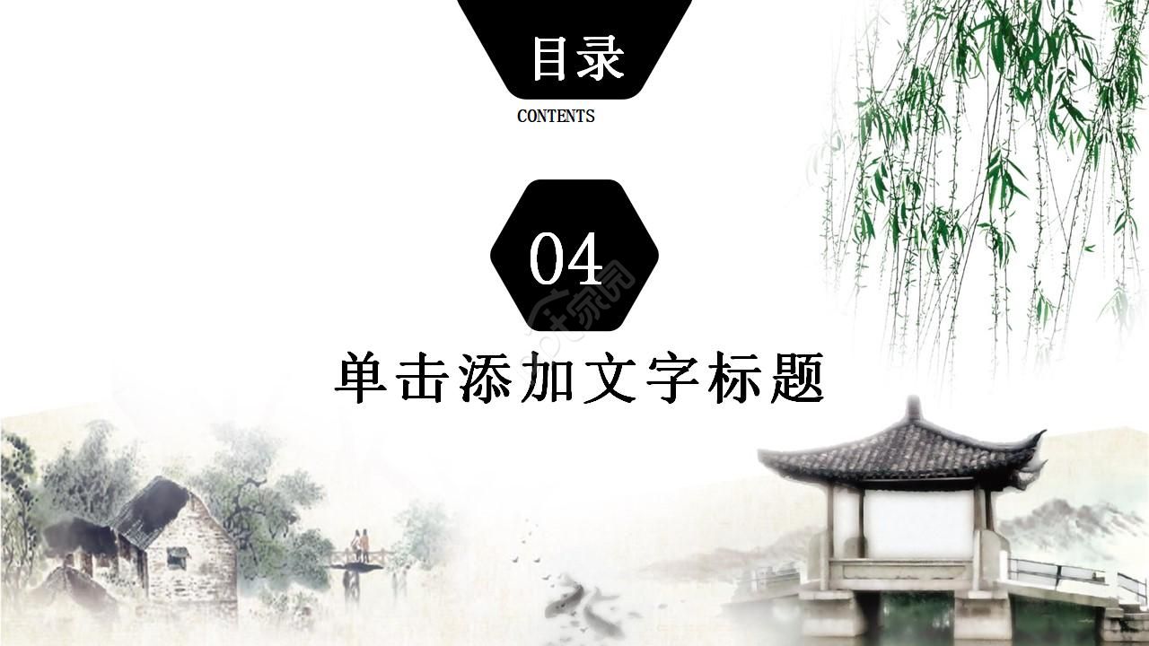 传统中国风通用ppt模板