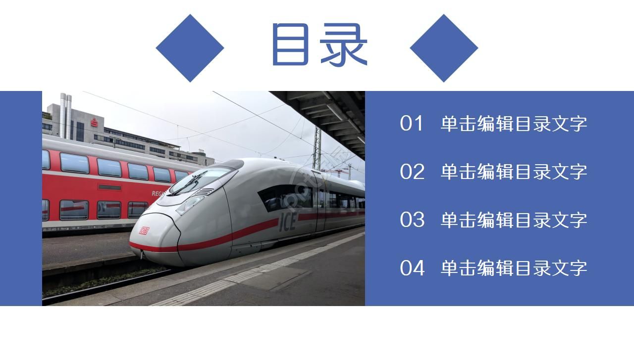 高铁公司工作总结ppt模板