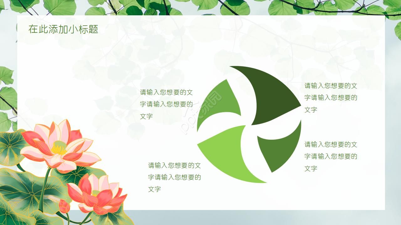 简约清新莲花通用ppt模板