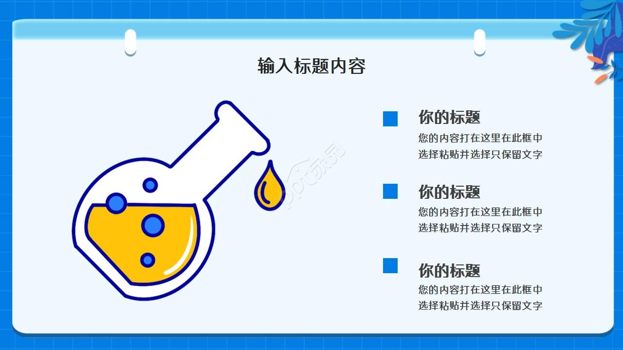 蓝色现代简约实验室化学教学课件ppt模板