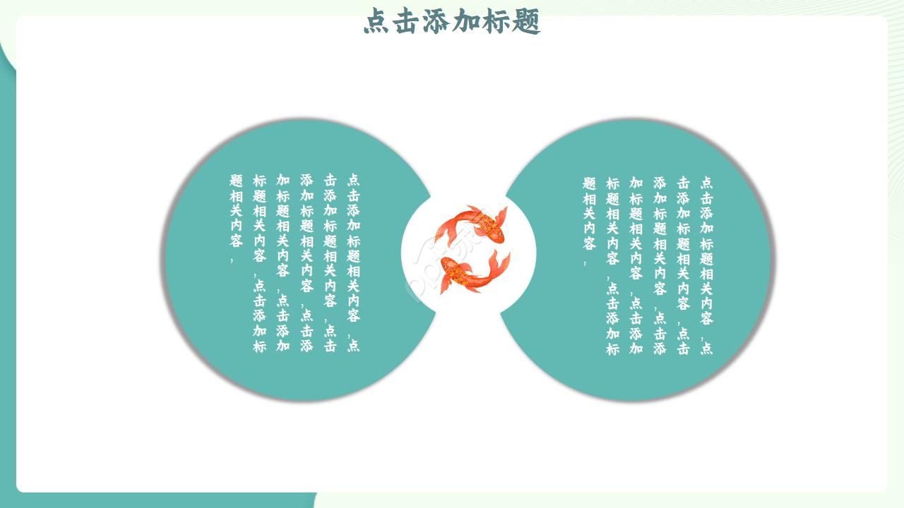 复古国潮风锦鲤主题ppt模板