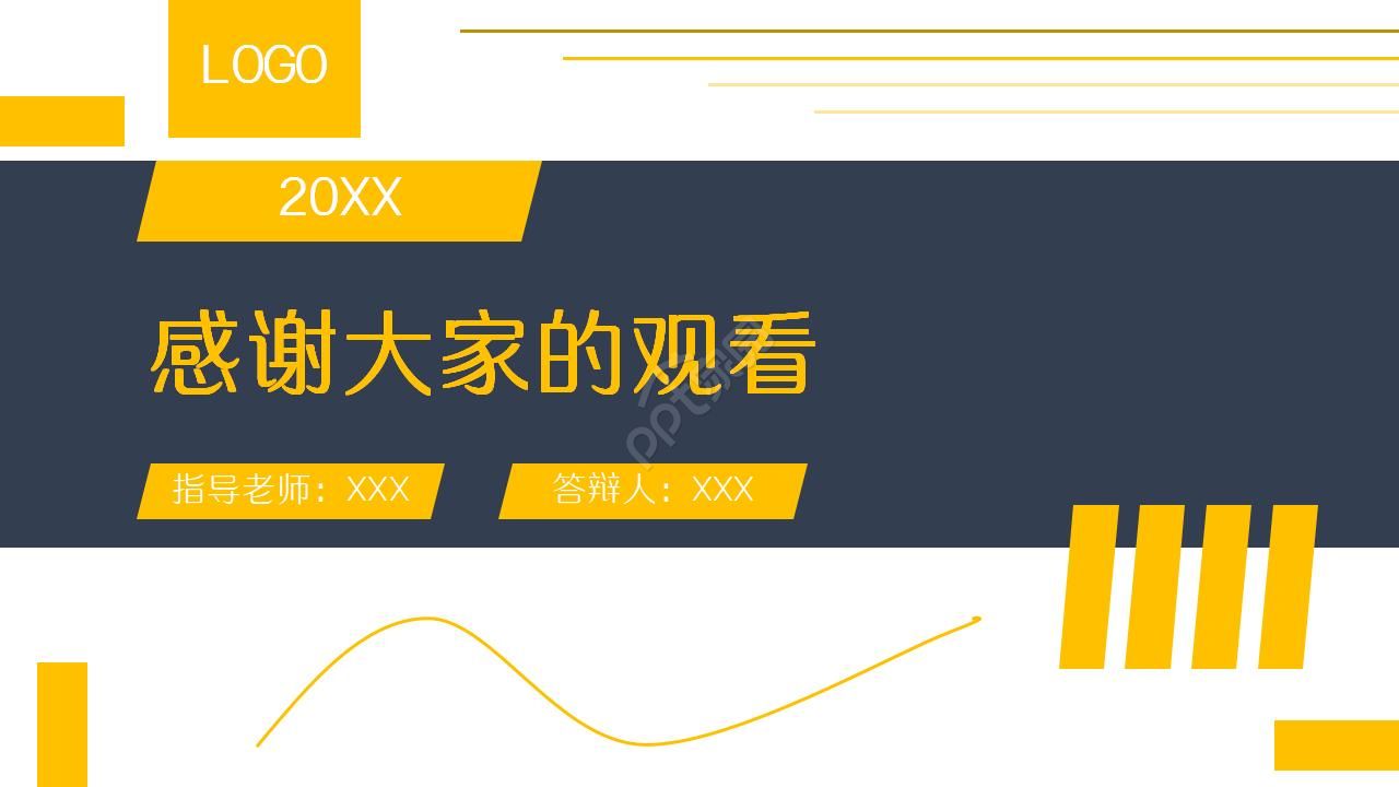 电子毕业答辩ppt模板