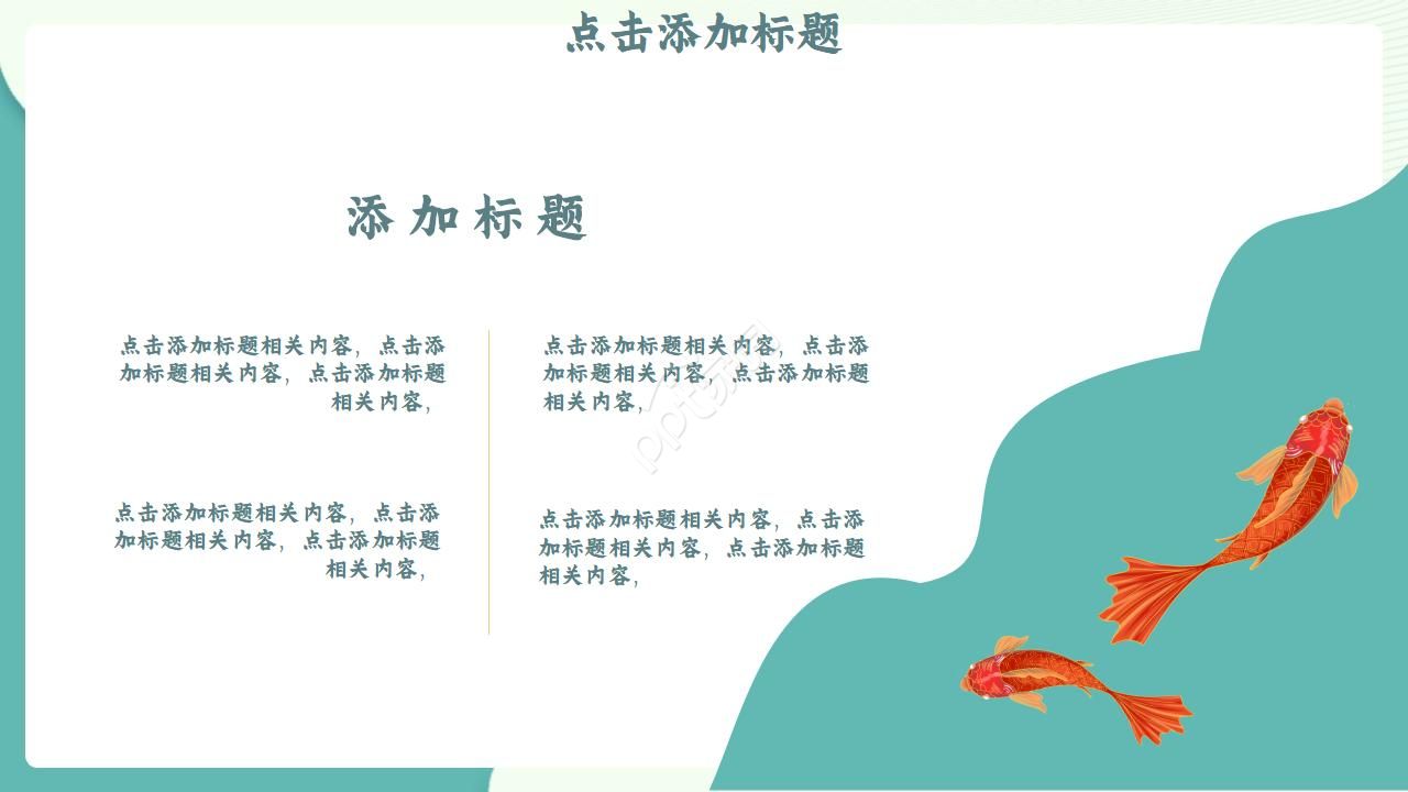 复古国潮风锦鲤主题ppt模板