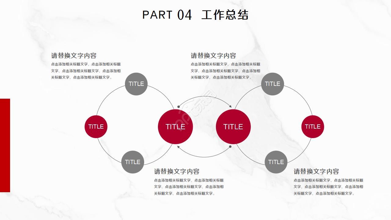 红色商务电脑背景企业介绍ppt模板