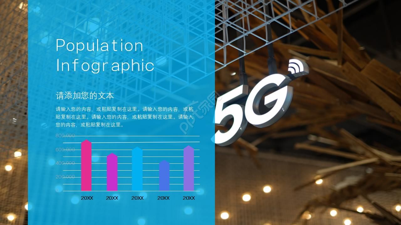 5G时代网络通信大数据科技ppt模板