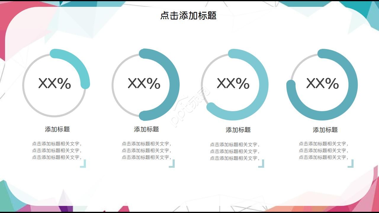 化学科技背景PPT模板
