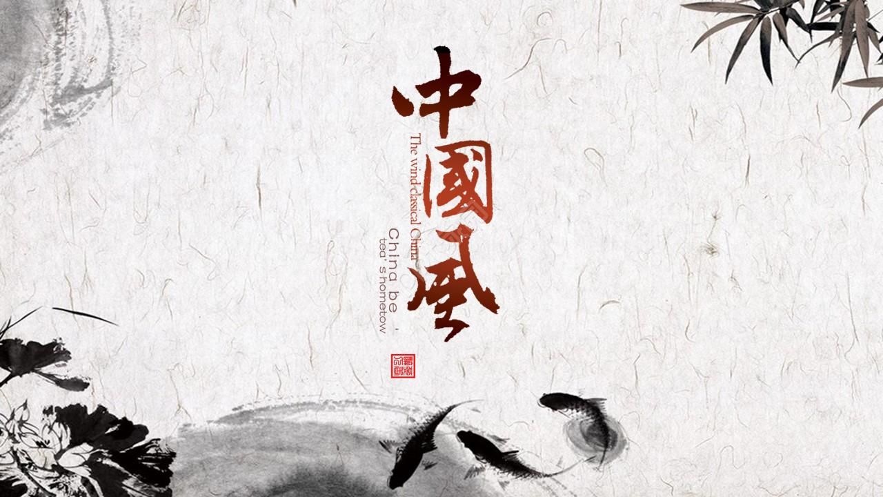 淡雅古典中国风水墨画PPT模板