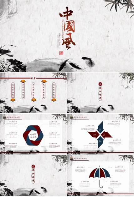 淡雅古典中国风水墨画PPT模板