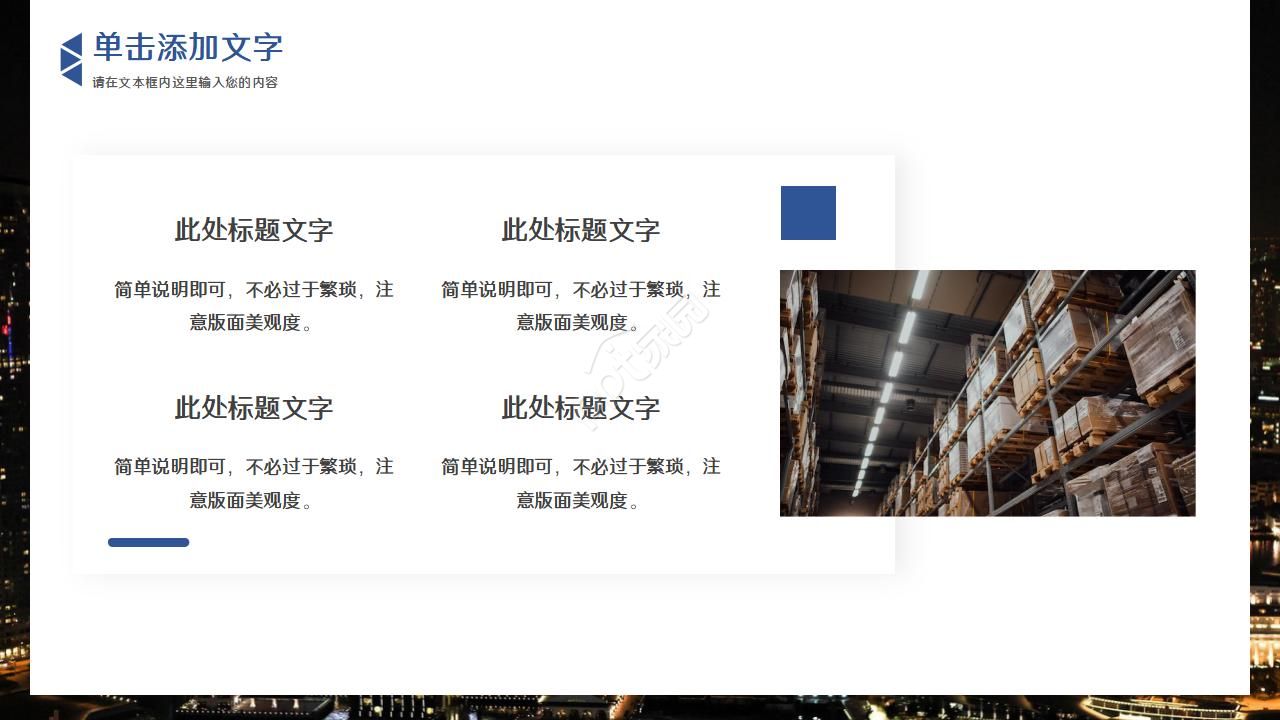 跨境电子商务物流ppt模板