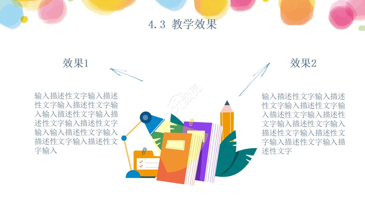 可爱手绘教师说课ppt模板